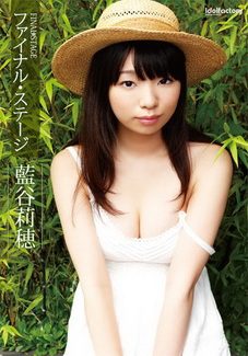 [DVDRIP] 藍谷莉穂 ファイナル・ステージ [IDOL-094] 2011.10.25