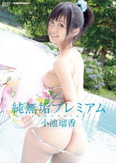 [DVDRIP] 小池瑠香 純無垢プレミアム [OMGZ-047] 2011.10.08