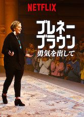 [ドラマ] ブレネー・ブラウン: 勇気を出して (2019) (WEBRIP)