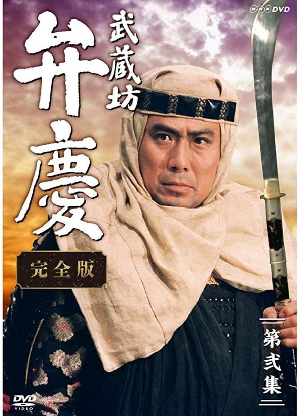 [ドラマ] 武蔵坊弁慶 完全版 全32話 (2019) (DVDRIP)