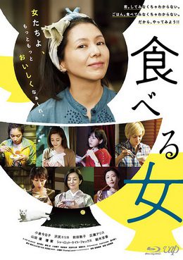 [MOVIES] 食べる女 (2018) (BDRIP)