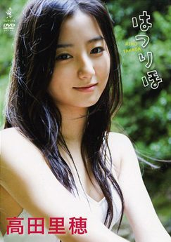 [DVDRIP] 高田里穂 はつりほ [WBDV-0042] 2009.10.25