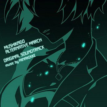 [Single] ミーナケッケ – ムシカゴ オルタナティブマーチ オリジナル・サウンドトラック (2019.12.18/MP3/RAR)