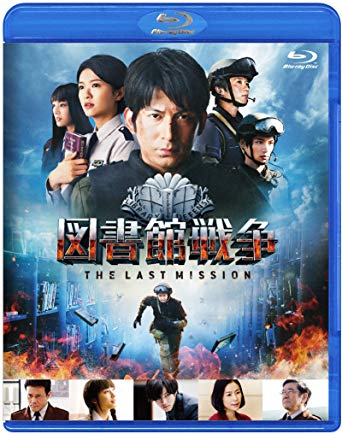 [MOVIES] 図書館戦争 THE LAST MISSION (2015) (BDRIP)