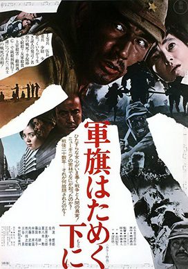 [MOVIES] 軍旗はためく下に (1972) (WEBDL)