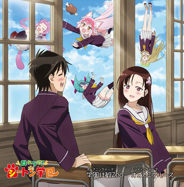 [Album] Murenase! Seton Gakuen OP&ED: Gakuen Soukan Zoo/Ookami Blues 学園壮観Zoo/オオカミブルース (2020.02.21/MP3/RAR)