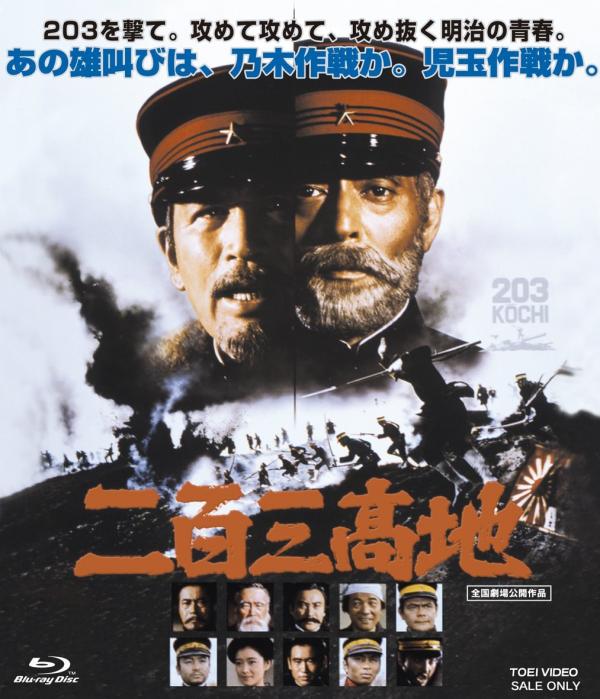 [MOVIES] 二百三高地 (1980) (BDMV)