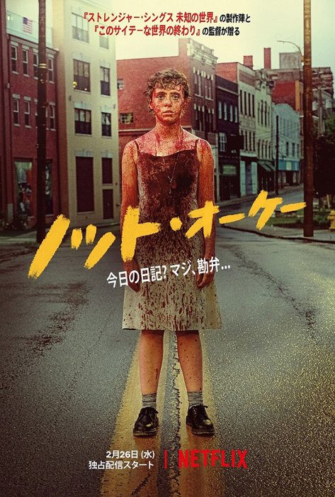 [ドラマ] ノット・オーケー 第1シーズン 全7話 (2020) (WEBRIP)