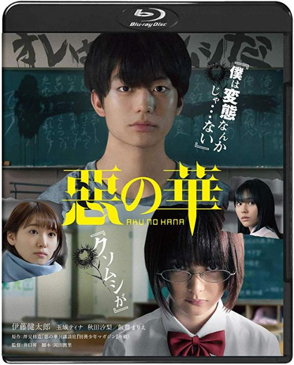 [MOVIES] 惡の華 (2019) (BDRIP)