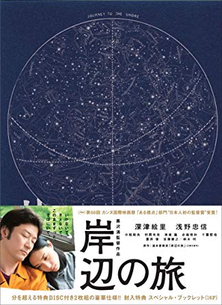 [MOVIES] 岸辺の旅 (2015) (BDRIP)