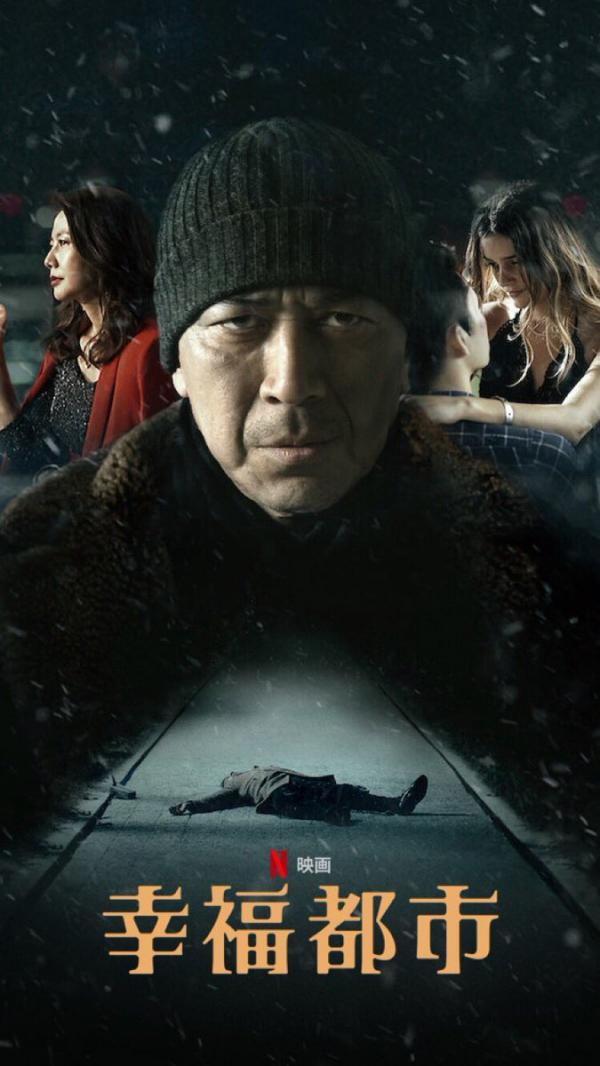 [MOVIES] 幸福都市 / CITIES OF LAST THINGS (2018) (WEBRIP)