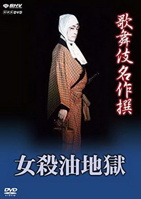 [MOVIES] 女殺油地獄 (1992) (WEBDL)