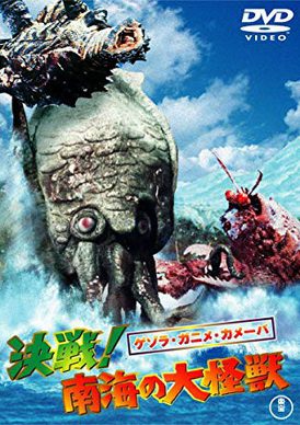[MOVIES] ゲゾラ・ガニメ・カメーバ 決戦! 南海の大怪獣 (1970) (WEBDL)