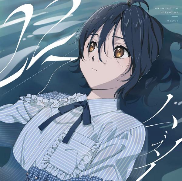 [Single] 22/7 OP&ED Single: Muzui / Sora no Emerald (2020.02.26/MP3/RAR)