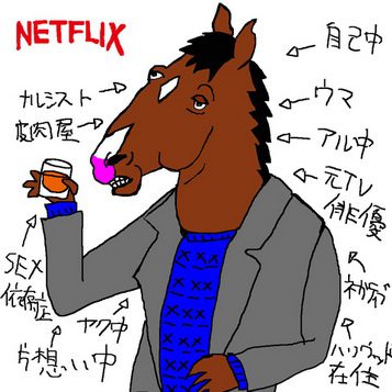 [ANIME] ボージャック・ホースマン シーズン6 (WEBDL)