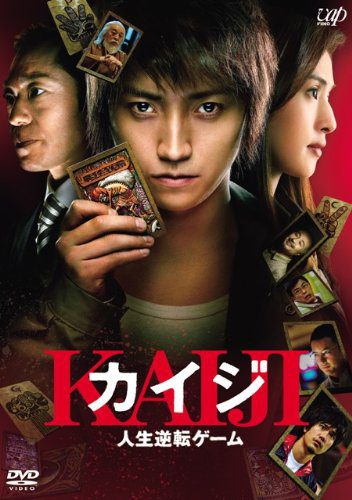 [MOVIES] カイジ ～人生逆転ゲーム (2009) (BDRIP)