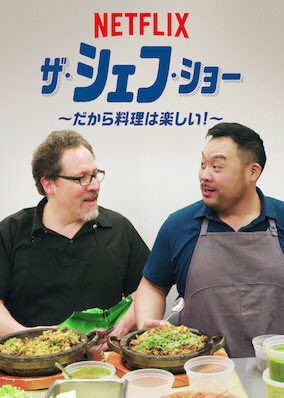 [ドラマ] ザ・シェフ・ショー ～だから料理は楽しい!～ 第3シーズン 全6話 (2020) (WEBRIP)