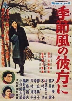 [MOVIES] 季節風の彼方に (1958) (HDTV)