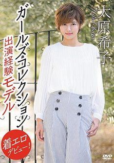 【BDRIP】 大原希子 ガールズコレクション出演経験モデル着エロデビュー！[MBR-BA037] 2019.05.31