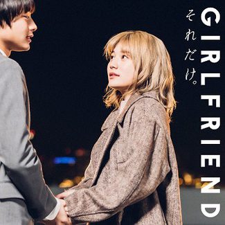 [Single] GIRLFRIEND – それだけ。 (2020.01.29/AAC/RAR)