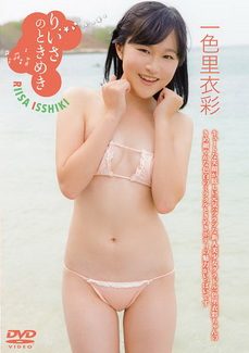 [DVDRIP] 一色里衣彩 りいさのときめき [ICDV-30218] 2015.03.20