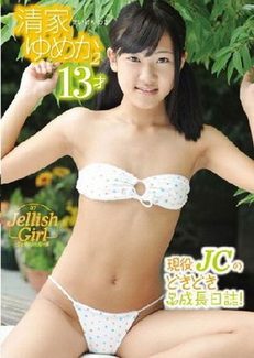 [DVDRIP] 清家ゆめか Jellish Girl 2 [JELLY-007] 2014.10.23
