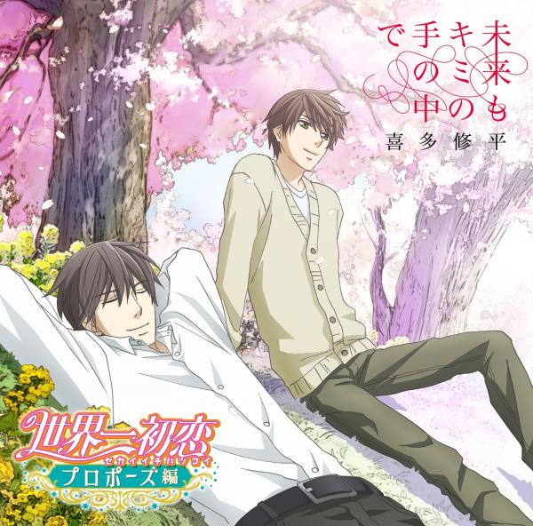 [Single] 喜多修平 (Shuhei Kita) – 未来もキミの手の中で [24bit Lossless + MP3 320 / WEB] [2020.02.19]