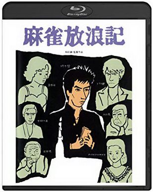 [MOVIES] 麻雀放浪記 (1984) (HDTV)