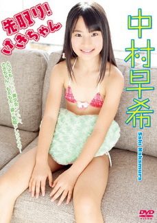 [DVDRIP] 中村早希 先取り！ さきちゃん [ICDV-30139] 2013.08.02