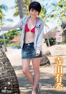 [DVDRIP] 寺田有希 あなたと一緒 [TSDV-41501] 2013.02.22