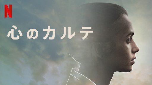 [MOVIES] 心のカルテ (2020) (WEBRIP)