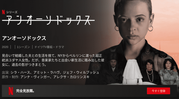 [ドラマ] アンオーソドックス 第1シーズン 全4話 (2020) (WEBRIP)