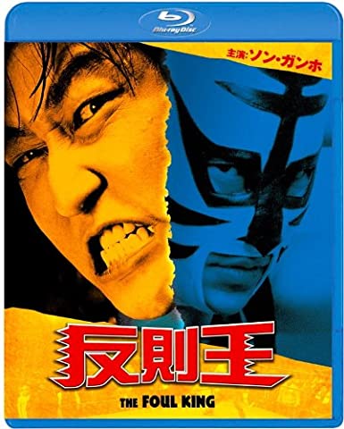 [MOVIES] 反則王 / THE FOUL KING (2000) (BDREMUX)