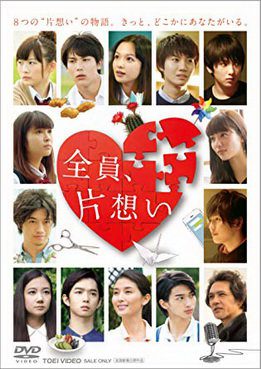 [MOVIES] 全員、片想い (2016) (WEBDL)