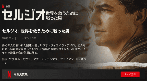 [ドラマ] セルジオ: 世界を救うために戦った男 (2020) (WEBRIP)