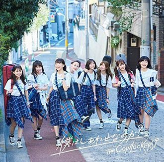 [Single] ザ・コインロッカーズ – 僕はしあわせなのか (2020.04.04/AAC/RAR)