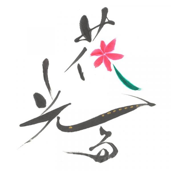 [Single] 大原櫻子 (Sakurako Ohara) – 花光る [24bit Lossless + AAC 320 / WEB] [2020.03.09]