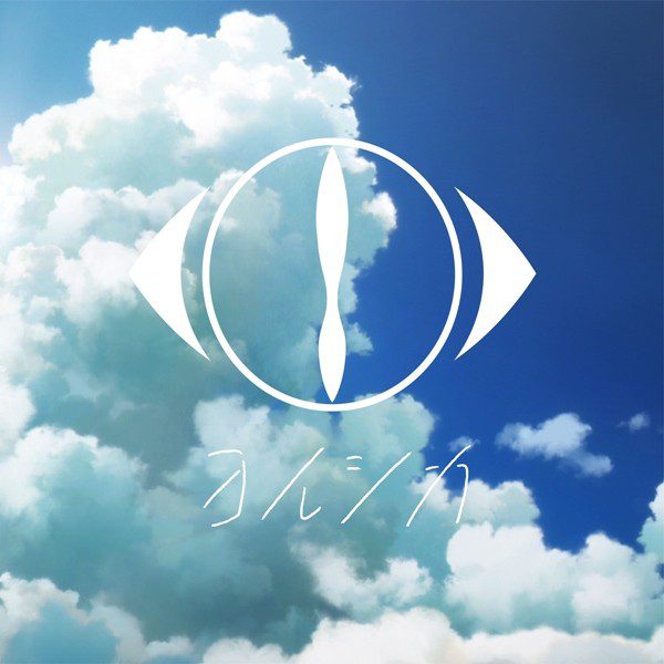 [Single] ヨルシカ – 花に亡霊 (2020.04.22/MP3+Hi-Res FLAC/RAR)