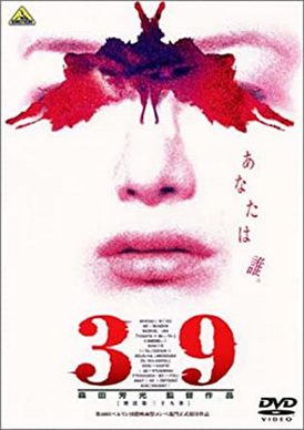 [MOVIES] 39 刑法第三十九条 (1999) (WEBDL)