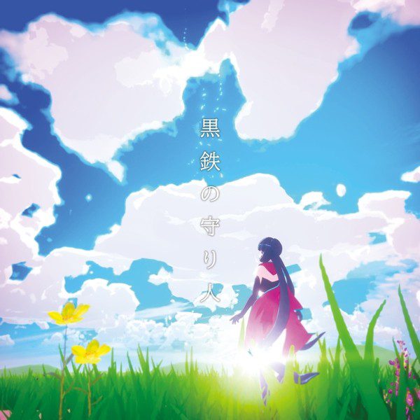 [Single] AZKi – 黒鉄の守り人 [FLAC + AAC 256 / WEB] [2020.03.20]