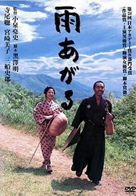 [MOVIES] 雨あがる (2000) (WEBDL)