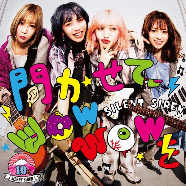 [Single] SILENT SIREN – 聞かせてwow wowを [FLAC + AAC 256 / WEB] [2020.03.20]