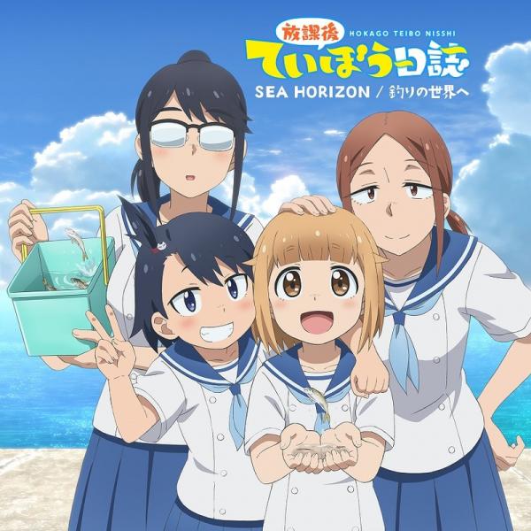 [Single] Hokago Teibo Nisshi OP&ED: 釣りの世界へ / 海野高校ていぼう部 (2020.07.22/MP3/RAR)