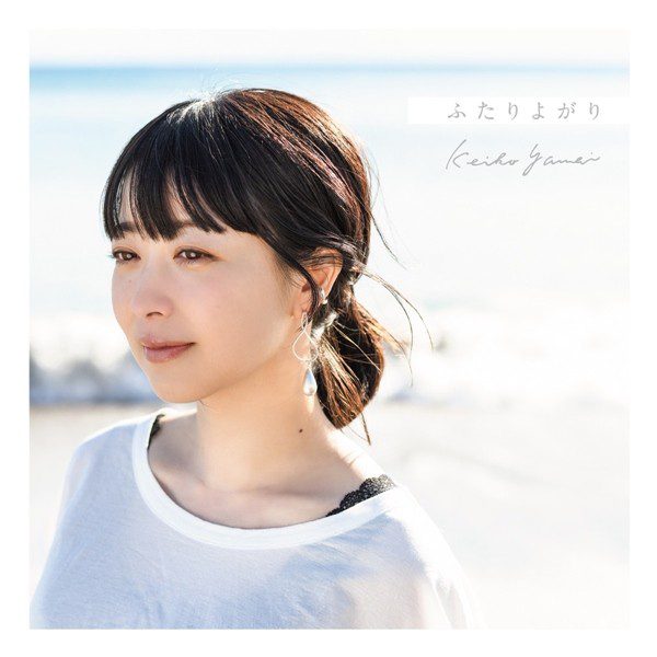 [Single] 矢内景子 (Keiko Yanai) – ふたりよがり [FLAC + AAC 256 / WEB] [2020.03.27]