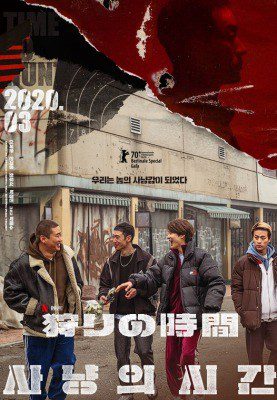 [MOVIES] 狩りの時間 (2020) (WEBRIP)