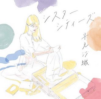 [Single] 早⾒沙織 – シスターシティーズ (2020.03.25/MP3/RAR)