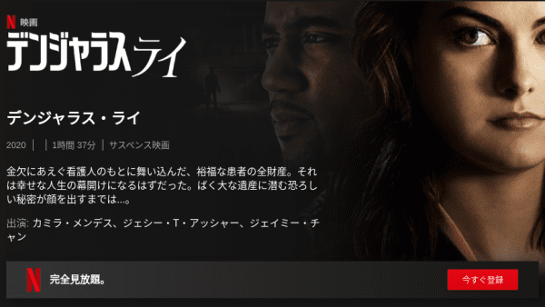 [MOVIES] デンジャラス・ライ (2020) (WEBRIP)