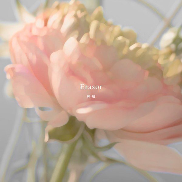 [Single] 神宿 (Kamiyado) – Erasor [FLAC + AAC 256 / WEB] [2020.05.09]