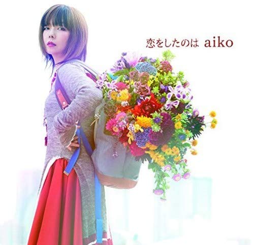 [Single] aiko – 恋をしたのは [FLAC / 24bit Lossless / WEB] [2016.09.21]