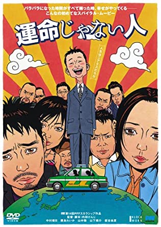 [MOVIES] 運命じゃない人 (2004) (DVDVOB)